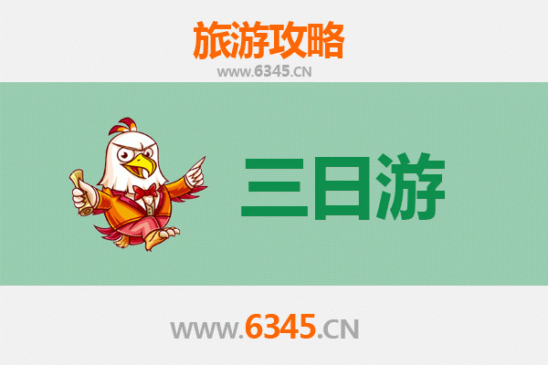 淮安三天两夜深度游攻略及预算指南