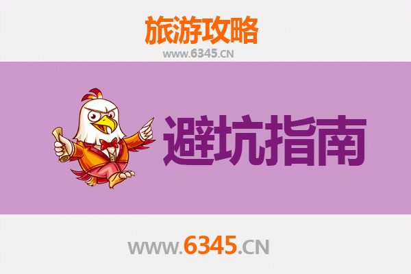 淮安旅游全攻略：资深博主亲授几大忠告与须知