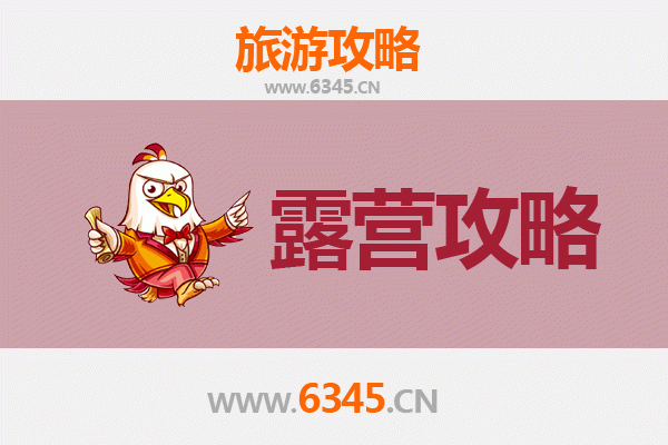 淮安涟水周边露营胜地全攻略：自然野趣与休闲体验