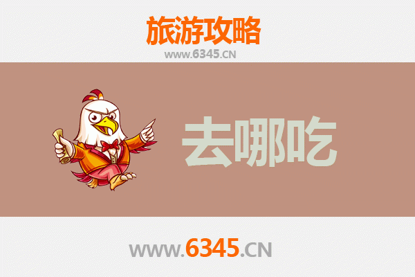 淮安美食攻略：不可错过的特色菜品与老字号推荐